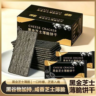 黑金芝士薄脆饼干酥脆轻薄商超甄选会员网红零食休闲小吃整箱