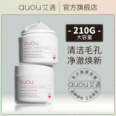 【AUOU】泥膜面部毛孔深层清洁去黑头粉刺毛孔补水涂抹面膜