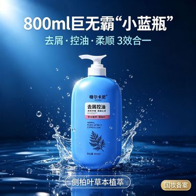 【格尔卡尼】侧柏叶洗发水油头控油去屑洗发持久呵护头皮抑油蓬松