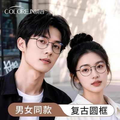 【镜音】复古圆框近视眼镜男高清防蓝光护目可配度数专业配镜眼镜框架