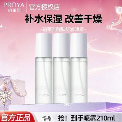 【珀莱雅】补水喷雾爽肤水女保湿化妆水湿敷滋润肌肤清爽不油开学季优惠商品图片