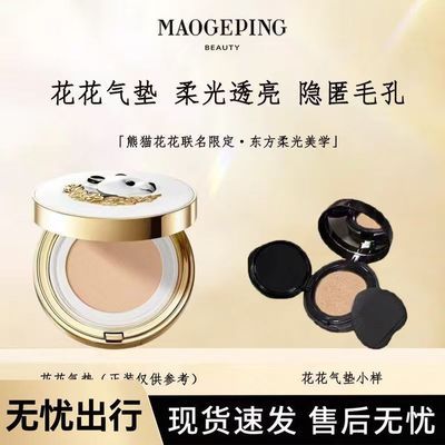 【新品】毛戈平花花气垫柔光清透粉底液裸妆匀亮持妆分盘试色优惠商品图片
