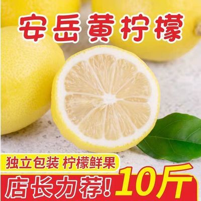 正宗安岳黄柠檬薄皮榨汁泡水二三级批发奶茶店整箱老果优惠商品图片