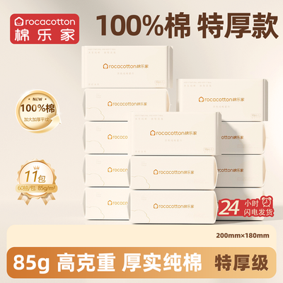 【特厚】洗脸巾纯棉婴儿专用全棉棉柔巾加大加厚一次性擦脸洁面巾优惠商品图片