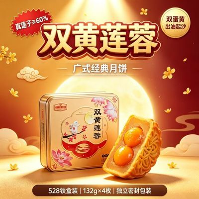 两盒正宗广式双蛋黄月饼莲蓉月饼传统中秋大月饼零食糕点团购员工优惠商品图片