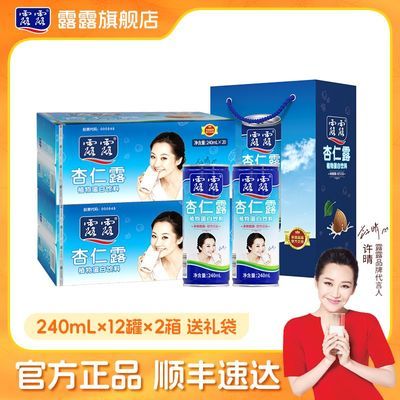 (2箱)露露杏仁露经典240ml*20罐送礼袋 植物蛋白饮料正品中秋送礼优惠商品图片