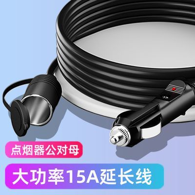 车载点烟器孔延长线车载电源公对母座插头加长线转接12v24v通用线