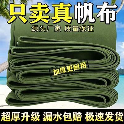 清仓正宗加厚帆布防雨篷布防晒正品防雨布耐磨油布遮雨遮阳防水