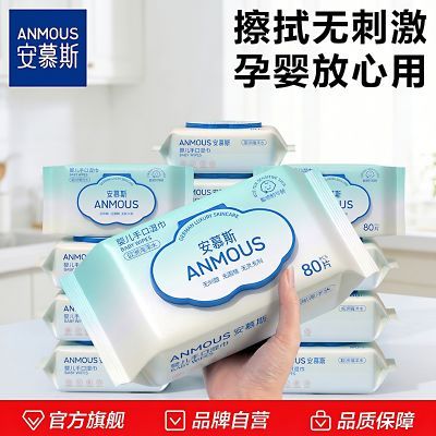 【安慕斯】婴儿手口湿巾专用新生儿宝宝儿童湿巾家用大包海洋水湿巾优惠商品图片