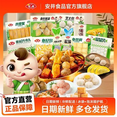 【到手10包】安井官发锁鲜装牛肉丸鱼豆腐福袋鱼籽包家庭吃火锅优惠商品图片