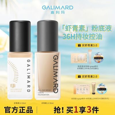 【嘉利玛】虾青素粉底液女持久遮瑕控油抗氧化不脱妆不暗沉混油皮BB霜优惠商品图片
