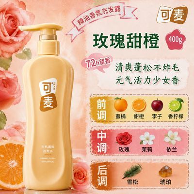 【商超断货王】可麦洗发水强效去屑控油保湿蓬松止痒洗头膏露正品优惠商品图片