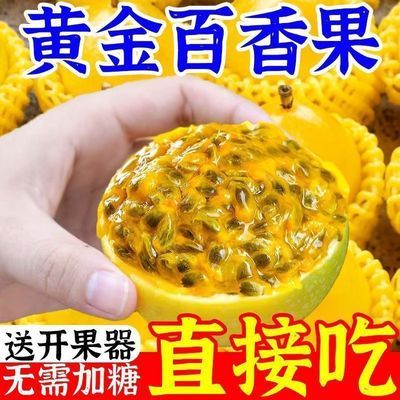 广西正宗钦蜜9号黄金百香果黄色新鲜孕妇当季应季水果批发优惠商品图片
