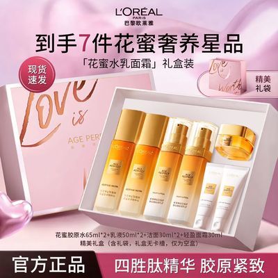 【七夕礼物】欧莱雅金致臻颜花蜜胶原精粹水乳洁面面霜套盒优惠商品图片