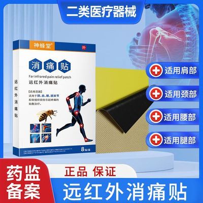 神蜂堂远红外消痛贴腰腿颈肩关节软组织损伤引起疼痛的贴敷治疗优惠商品图片