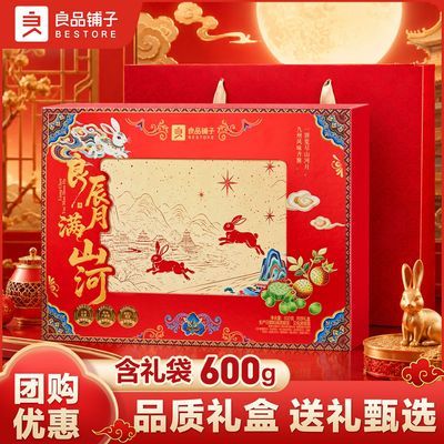 【良品铺子】月饼礼盒装9饼9味600g广式传统中秋节送人长辈礼品团购优惠商品图片