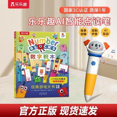 【乐乐趣】AI智能点读笔wifi版BBC数字积木游戏大书官方正版儿童绘本优惠商品图片