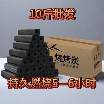 机制木炭烧烤户外野营商用无烟家用高温用户环保取暖炉耐烧专用炭优惠商品图片
