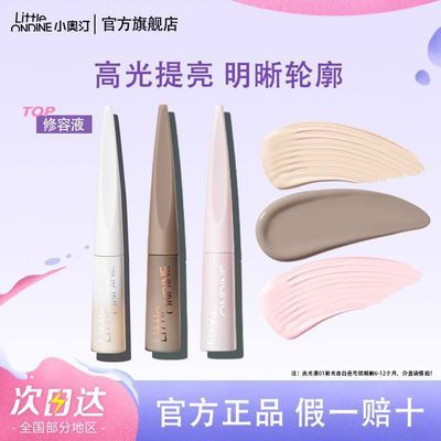 【小奥汀】雕刻笔高光修容液高光提亮充盈凹陷腮红氛围色服帖不卡纹优惠商品图片
