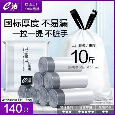 e洁垃圾袋自动收口卫生间手提式厨房学生宿舍加厚家用塑料袋优惠商品图片