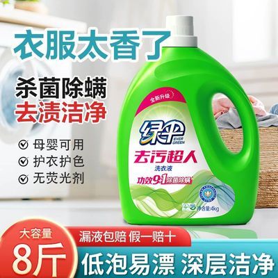 【绿伞】洗衣液瓶8斤大桶衣物洗护清洁深层洁净玉兰馨香开学必备好物