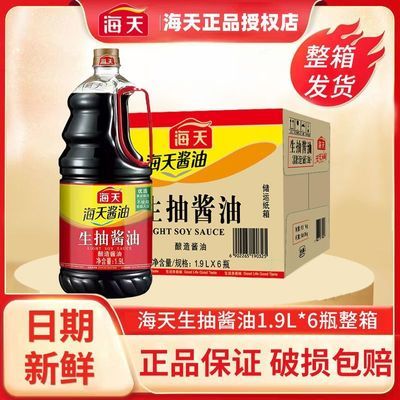 【海天】生抽酱油1.9L*6瓶一整箱厨房炒菜凉拌调味生抽酱油整箱批发优惠商品图片