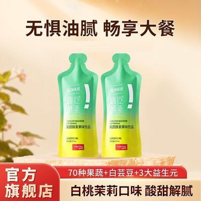 【姿美堂】嗨吃酵素饮品清仓植物果蔬全身同款益生元网红正品
