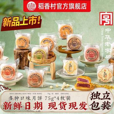 【稻香村】月饼300g4枚装广式红豆沙枣蓉低糖金桔糕点多味月饼中秋节