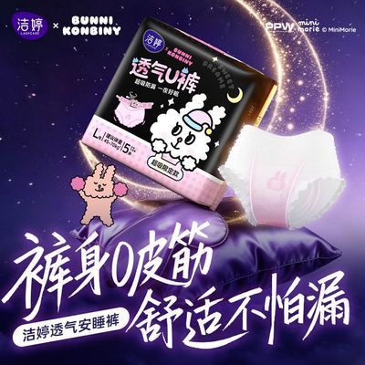【沈月同款】洁婷安睡裤夜用女经期高腰大码防漏透气安心裤超薄优惠商品图片