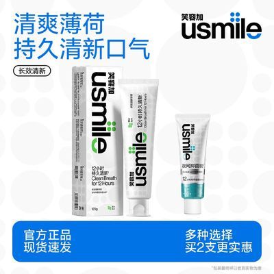 【笑容加】usmile牙膏薄冰海洋卓效清新口气护龈亮白牙齿清洁呵护口腔优惠商品图片