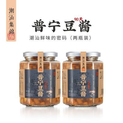 【潮汕集锦】普宁豆酱黄豆酱正宗豆瓣酱炸酱炒菜煮调料蘸料320g*2瓶装优惠商品图片