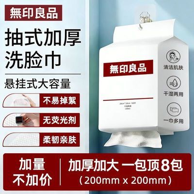 无印良品洗脸巾悬挂式大包一次性棉柔巾擦脸巾加厚加大洁面巾毛巾
