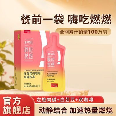 【姿美堂】嗨吃酵素左旋肉碱饮7袋/盒装咖啡白芸豆嗨吃燃燃全身正品优惠商品图片