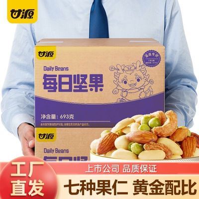 【甘源】综合果仁693g缤纷豆果每日坚果早餐休闲零食混合坚果