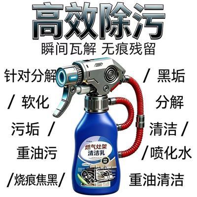 当场净【厨房灶台架托清洗剂燃气灶架专用清洁剂】厨房调味瓶罐