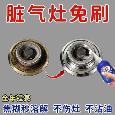 【厨房灶台架托清洗剂燃气灶架专用清洁剂】 沥水篮