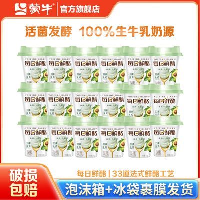 【蒙牛】每日鲜酪牛油果口味风味发酵乳100g*18杯优惠商品图片