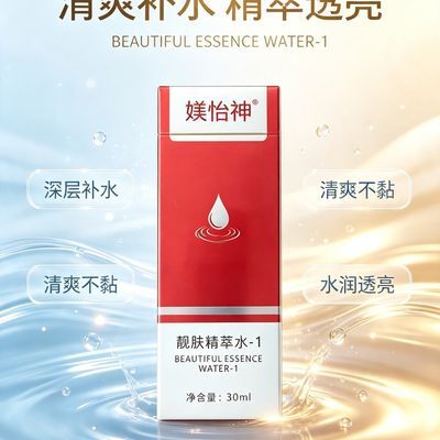 媄怡神 靓肤精粹水 美容院正品 刮码发货 淡斑 提亮肤色