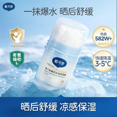 【戴可思】婴儿面霜冰沙金盏花夏季宝宝面霜儿童保湿补水滋润无激素优惠商品图片
