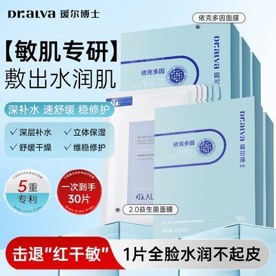 【瑷尔博士】依克多因面膜补水保湿修护舒缓褪红泛红敏肌男女学生宿舍