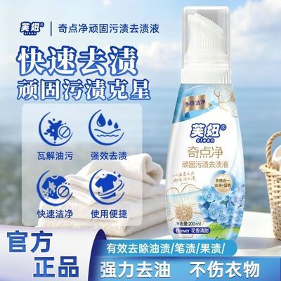 芙妞奇点净衣物去渍液污渍克星快速去渍清洁神器即时去污渍正品优惠商品图片