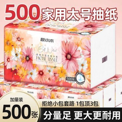 500张大号家用纸巾批发整箱卫生纸可湿水5层加厚餐巾纸