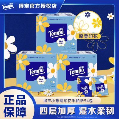 【得宝】手帕纸54包5片装雏菊Mini印花无香4层加厚纸巾便携小包餐巾纸优惠商品图片