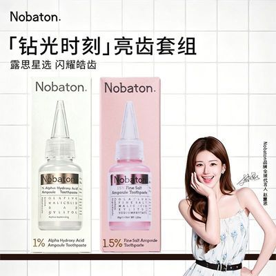 诺巴顿NOBATON牙膏安瓶牙膏单支装原研配方美白清新亮齿口腔呵护优惠商品图片