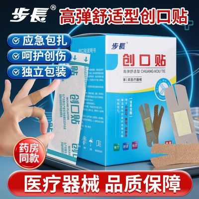 【步长】正品2盒200贴医用弹力创口贴家用贴手指轻薄透气伤口优惠商品图片