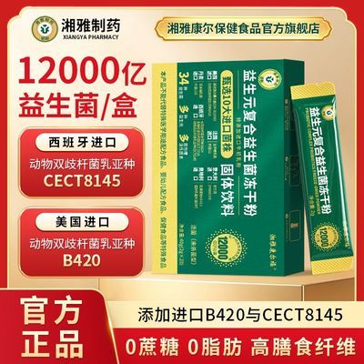 官方正品12000亿高活性益生菌进口B420+CECT8145菌成人男女益生元