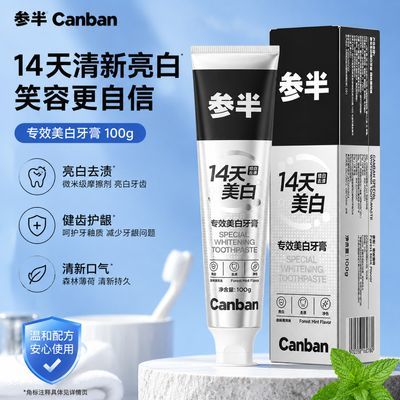 【参半】专效美白牙膏美白去渍不返黄清新口气薄荷味茶渍烟渍学生家用优惠商品图片