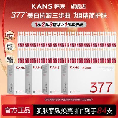 【韩束】377水乳精华次抛套组美白祛斑补水淡斑保湿精华去黄护肤提亮