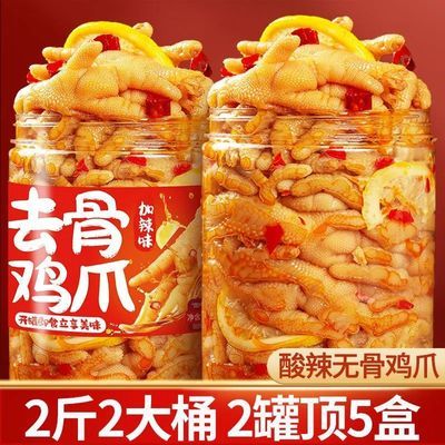 酸辣无骨鸡爪罐装500g去骨鸡爪微辣酸辣脱骨凤爪休闲宿舍零食便宜优惠商品图片