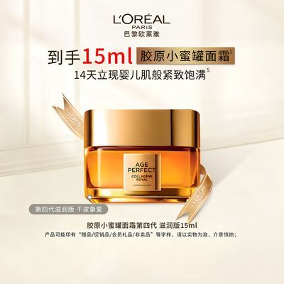 【欧莱雅】小蜜罐第三代胶原面霜花蜜面霜补水保湿抗皱滋润面部修护霜优惠商品图片